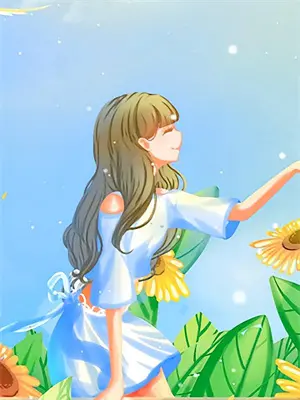 当我决定喜欢你的时候